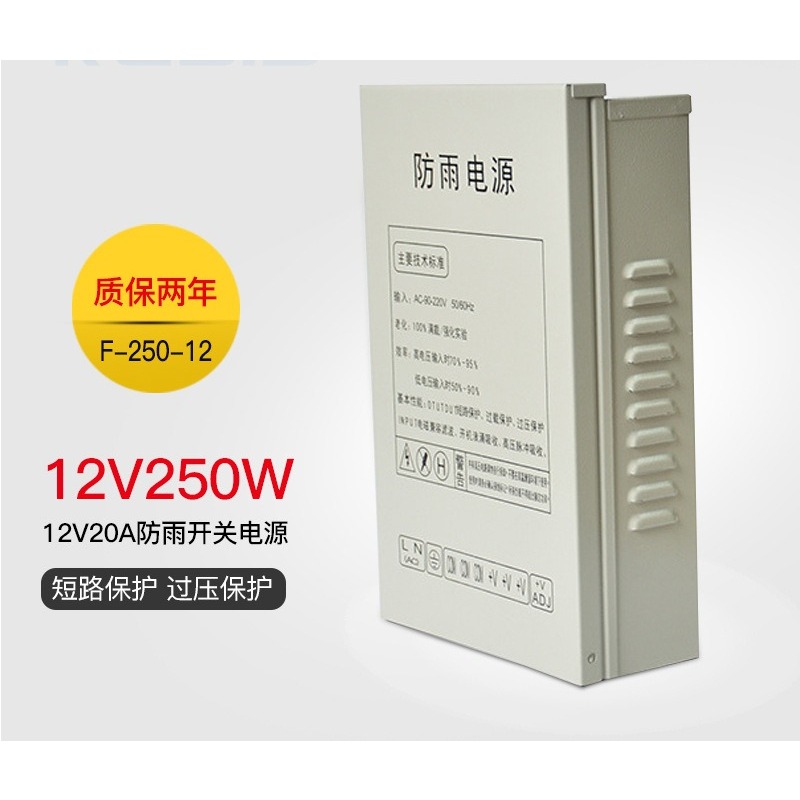12V20A switching power supply  - Outdoor Power Supply Box review and price